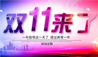 雙“十一”，你“加油”了嗎?華遠(yuǎn)石化讓您的錢更值錢！！